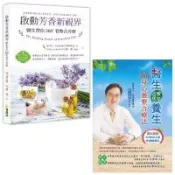 啟動芳香新視界：醫生帶你360∘看整合芳療+醫生教你這樣養身：360°身心靈整合療法