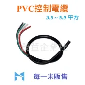 PVC 控制線 太平洋 電線 3.5/ 5.5 平方 2芯/ 3芯 /4芯 電纜 黑外皮 單米販售 〈可打統編〉