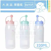 【九元生活百貨】佳斯捷 8695P 大美滋果醬瓶/320ml 擠壓瓶 番茄醬瓶 調味瓶 醬料瓶 MIT