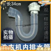【加厚底部排污】威力全自動洗衣機 排水管 內管 內連接 內排水管 洗衣機排水管 國際牌洗衣機 洗衣機 排水管 溢水管