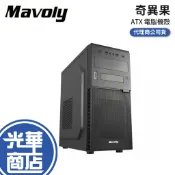 Mavoly 松聖  奇異果 黑化 ATX 電腦機殼 USB3.0 公司貨