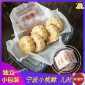💯新鮮🔥免運🔥台灣出貨🎉小桃酥 老式糕點早餐零食傳統花生芝麻桃酥宮廷桃酥餅獨立小包裝促銷