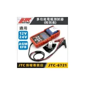 (店+)附發票【YOYO汽車工具】JTC-6721 多功能電瓶測試器(附列表) 多功能 電瓶 試驗器 測試器 列表機 電瓶測試器
