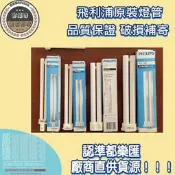 PHILIPS飛利浦 PL-LJ 27W 840 4P 緊密型燈管 檯燈用燈管 4000K