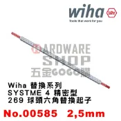 德國 Wiha SYSTEM 4 269 精密 球頭 六角 2.5 mm 替換式 起子芯 NO.00585