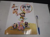 【考試院二手書】《國民小學數學習作2上乙版 教用版》│ 翰林23│八成新(B11R21)