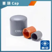 【久統生活】南亞PVC,(厚)塞口,管帽。水管塞頭,水管接頭,管材,塑膠管料 三分~2吋