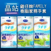 (店+) ST 雞仔牌 FAMILY 樹脂家務手套 超強防裂開指尖強化 M號 L號 家事手套 洗衣手套 強化指尖