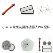魔電 3C 館 小米 米家 免洗掃拖機PRO 掃地機器人 配件 耗材 拖布 水洗 濾網 邊刷 STYTJ06ZHM(副廠)