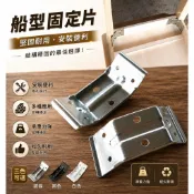 CBX-504 船行固定器 弓形固定器 角碼 黑色 白色烤漆 內角 角碼 內角鐵 白鐵內角鐵 內角鐵  補強 角鐵 L型