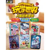 【風車圖書】玩樂世界經典桌遊-麻將撲克/嗨你在心口難開/真心話大冒險/WHO是臥底/狼人殺-復仇狼王版/德國心臟病