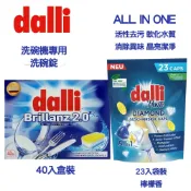 【易油網】DALLI 洗碗機洗碗錠23顆 40顆 檸檬香味 洗碗機專用 德國原裝進口