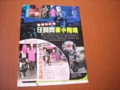 ★星情報報小屋★任賢齊/林韋君/趙小喬/陶晶瑩/李李仁/葉瑋庭/夏于喬雜誌內頁1張      E-561