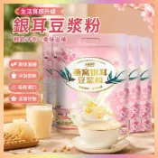 【銀耳豆漿粉】養顔美容女神粉 豆漿粉 豆奶粉 豆漿粉 無添加非轉基因大豆懶人早餐卽