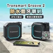 新款2代 Tronsmart  Groove 2 發光設計 低音強化 防水戶外喇叭 防水藍牙喇叭 音響 電腦喇叭  市