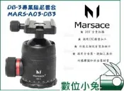 數位小兔【Marsace DB-3 專業阻尼雲台 MARS-A03-DB3】全景 三腳架 球型雲台 相機 攝影 360度