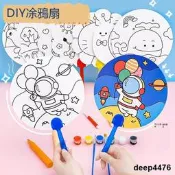 diy空白凃鴉扇子材料包幼兒園兒童禮品手工手繪畫圓扇凃色畫扇子