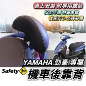 【現貨🔥直上】YAMAHA 勁豪 後靠背 山葉 勁豪 125 靠背 椅背 座墊 坐墊 小饅頭 後靠墊 機車靠背 後靠
