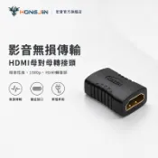 HDMI母對母轉接頭 HDMI轉接頭 HDMI 延長頭 1080無損