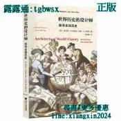 【吉華圖書】全新正版 世界歷史的設計師：探尋全球歷史 - 【編者】【美】肯尼斯?R. 柯帝士  - 2018-09-30 