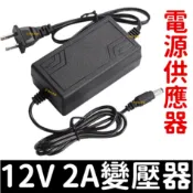 【彰化現貨】電源供應器 110V - 220V 轉 12V 2A 變壓器 變壓器 DC 5050 LED 充電 電源