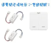 雁渟屋～家用燈具改裝開關免佈線遙控開關 隨意貼遙控發射器 雙鍵開關可控制兩個電燈電器附電池單控 雙控功能無線開關
