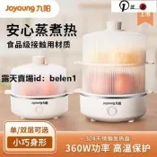 【可開發票】【臺灣熱銷】蒸蛋器 煮蛋機 煮蛋器 蒸蛋機 蒸籠 煮蛋神器 九陽新款煮蛋器家用全自動斷電蒸蛋器多功能小型迷你