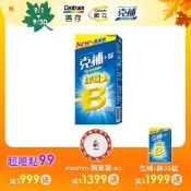【克補】B群+鋅加強錠 90錠