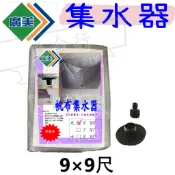 【五金行】廣美 集水器 集水 集水裝置 防水 帆布 卡車 漏水 下雨 遮漏 擋雨 雨傘 遮雨 擋雨 工程 戶外 室內