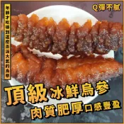 【魚文樂商城】頂級烏蔘／烏蔘／新年現貨／年貨／年菜／禮盒／送禮／海參／赤蔘／刺蔘／海鮮