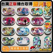 滿額直接送6星!銀河一彈 正版 明耀之星 Pokemon Mezaster寶可夢卡匣 六星 黑卡 台灣機台