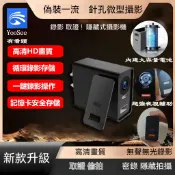 台灣現貨💥熱賣産品💥YOOSEE 插頭型隱藏監視器 迷你針孔攝影機 遠端手機觀看 無線 WIFI 居家監控