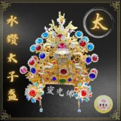 (店+)【聖靈光佛具】柳絲雙色水鑽太子帽(附帽秋) 神明帽 水鑽帽 太子盔 太子/太子爺/中壇元帥/三太子/哪吒/神明帽/冠帽
