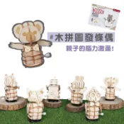 【3D拼圖┃國際認證】木製發條拼圖 木製拼圖 益智拼圖 造型拼圖 組裝拼圖 木製玩具 3D拼圖 動物拼圖 發條動物