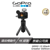 GoPro Hero13 Black 13代 全方面運動攝影機 創作者機 輕巧設計 5公尺防水性能 攝影機 運動攝影機