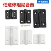 塑膠阻尼合頁任意停活頁隨意停扭矩定位摺頁微型平面扭矩鉸鏈【一鳴百貨舖】