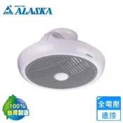 【ALASKA 阿拉斯加】天花板節能循環扇-吸頂式/遙控 S-314D〈不含安裝〉