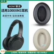 小胖達生活百貨 Sony索尼WH-1000XM3耳罩 xm3耳罩 羊皮 卡扣頭橫梁 保護配件