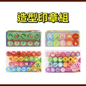 【童書園】可愛動物歡樂印章組/花漾印趣創意印章組/FOOD超人兒童獎勵印章組/恐龍王國印章組 風車 認識動物 自然生態