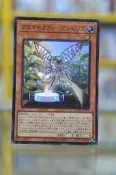★凱周俊★〈海佃2001〉遊戲王  QCCU-JP162 芳香熾天使 歐白芷 亮面 半鑽 亮面 --台南現貨