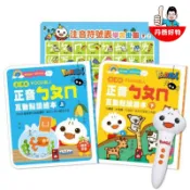 【風車】FOOD超人-正音ㄅㄆㄇ互動點讀繪本【丹爸】2-8歳 附正音書*2+點讀筆*1+掛圖*1 隨點隨聽 [現貨]