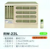 大高雄含基本安裝【ROYAL皇家】RW-22L 定頻五級窗型左吹冷氣/房東、小吃部最愛品牌