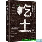 正版 吃土：強健腸道、提升免疫的整體健康革命