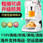 110V美規歐規英規綿綿冰機商用雪花機全自動綿綿冰磚刨冰機冰柱機