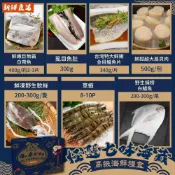 (店+)【海肉王超市】極選七味海藏 (白帶魚/虱目魚/鱸魚片/扇貝肉/草蝦/軟絲/白鯧魚) 海鮮禮盒