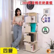 BuyJM 直立式360度旋轉二/三層/四/五層書櫃 台灣製造 收納展示櫃 置物邊櫃 低甲醛 48cm 旋轉書架 A4檔
