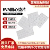 森活選物 【減震防滑】EVA腳墊 泡棉墊 防滑墊 自粘膠貼 圓形黑色 泡沫膠墊片 緩衝減震 靜音耐磨 防刮傷 傢俱保護 桌腳椅腳適用