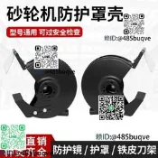 沙輪機護罩臺式立式西湖款佩見頭名防護鏡防護罩託刀架擋屑板250