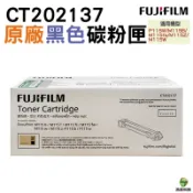 Fuji Xerox CT202137 黑 原廠碳粉匣 P115W M115B M115fs M115Z M115W