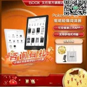 【【諮詢有禮文石BOOX POKE55S電子書閱讀器智能電子紙